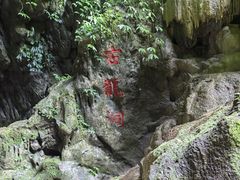 -古龙山大峡谷