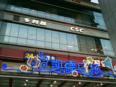 -凯德广场(金牛店)