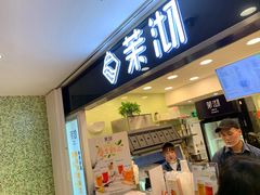 门面-茉沏(光启城店)