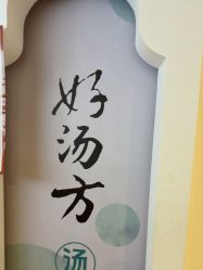 -梵茜儿·头道汤养生馆