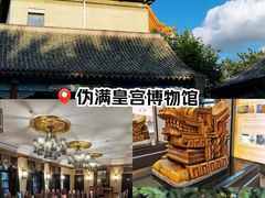 -伪满皇宫博物院