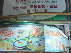 -玲又珑美食(盘福路店)
