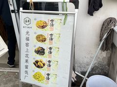 -苏州市吴中区光福窑上花果蜜饯厂