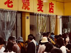 -海汇源老烧麦店(东大街总店)