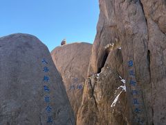 -崂山巨峰游览区