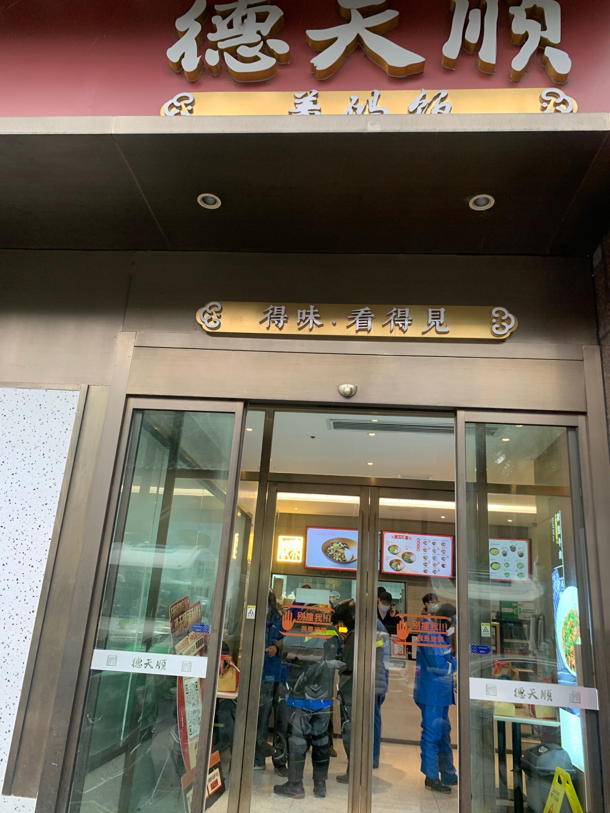 德天顺盖码饭