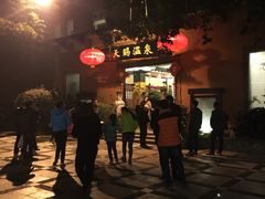 -天赐温泉