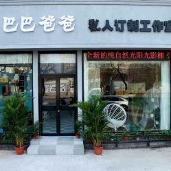 -巴巴爸爸儿童摄影(少年宫店)