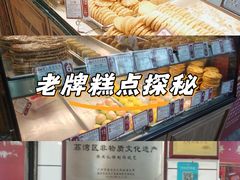 -赞记龙凤礼饼(龙津路店)