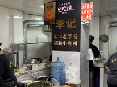 -李记 河口老字号越南小卷粉