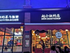 门面-赵小姐的店(鼓浪屿三友店)