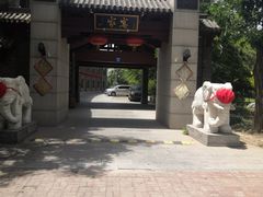 -卫鼎轩·家宴(水上公园店)