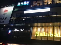 -江燕路万科里