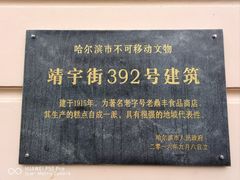 -老鼎丰(靖宇街总店)