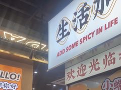 -小螺大作·螺蛳粉火锅(林和西店)