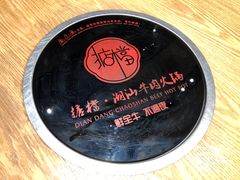 -掂档潮汕牛肉火锅(沈阳万象城店)