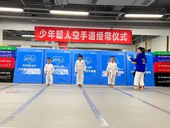 -少年超人空手道馆(优品道中心)