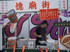 -憶廟街 X 沙角邨(太古城店)
