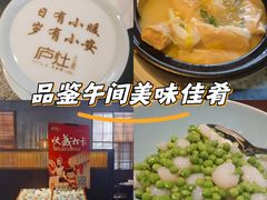 -庐灶江南·江南菜·四合院Bistro(东直门雍和宫·原华侨宾馆店)