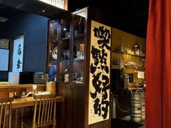 -鸟幸 TORISAKI 炭火居酒屋