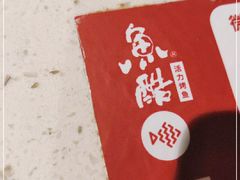 -鱼酷活鱼烤鱼(北美店)