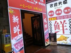-牛鼎记潮汕牛肉火锅(阳朔店)