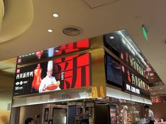 -西贝(紫荆广场店)