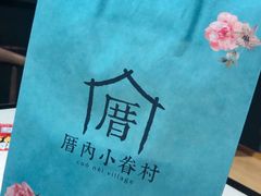 -厝内小眷村(西单大悦城店)