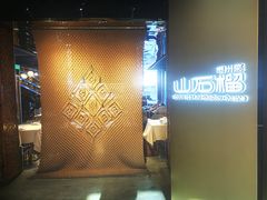 -山石榴·贵州菜(丰盛里店)