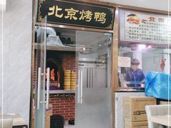 门面-清真•蜀风园(丁字沽店)