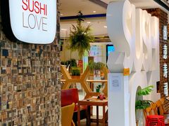 -Sushi Love 创意寿司(丽影广场店)