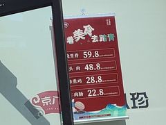 -京八珍(和平东桥店)