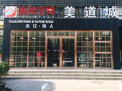 门面-sugarman espresso素饮糖人高新咖啡工厂