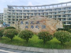 -宜春明月山维景国际温泉度假酒店