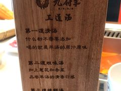 -九府羊·鲜羊火锅·烤串(新华路店)