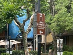 -大韩民国临时政府旧址