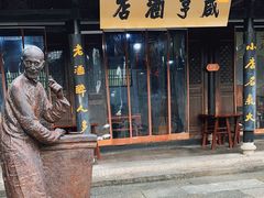 -咸亨酒店