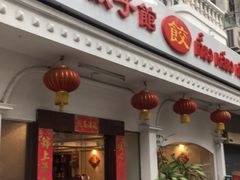 -辽宁饺子馆