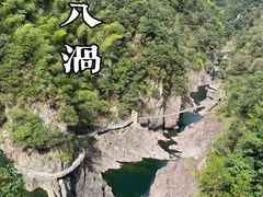 -磐安十八涡景区