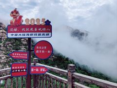 -崂山巨峰游览区