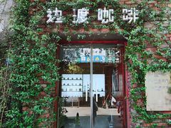 门面-边渡咖啡烘焙店(昙华林店)