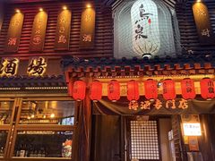 -鸟泉居酒屋·烧鸟·酒馆(百子湾店)