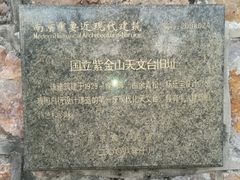 -紫金山天文台