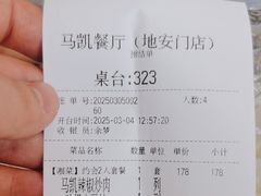 -马凯餐厅(地安门店)