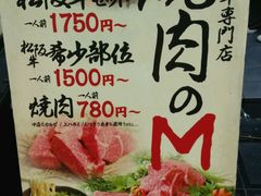 android_upload_pic-松阪牛焼肉M(法善寺横丁店)