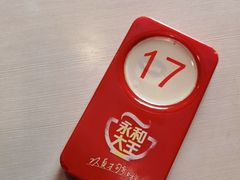 -永和大王(万顺路店)