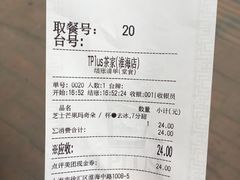 账单-TPLUS茶家(淮海店)