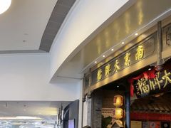 -南京大牌档(青岛万象城店)