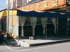 -红炎炎农家菜老字号(金水台店)