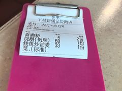 -下村新强记烧鹅店